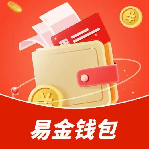花户网贷秒拒怎么办急用钱试试可以下款的“易金钱包”无逾期贷款口子秒下