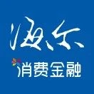 查询多可以借款的APP“海尔消费”是征信花也能下款的网贷必过平台