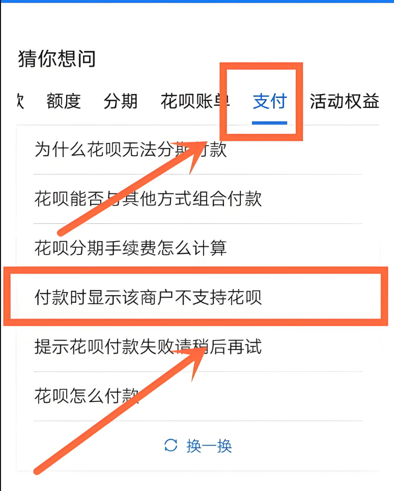 花呗和支付宝的消费红包用这几种方法不支持的都能使用了
