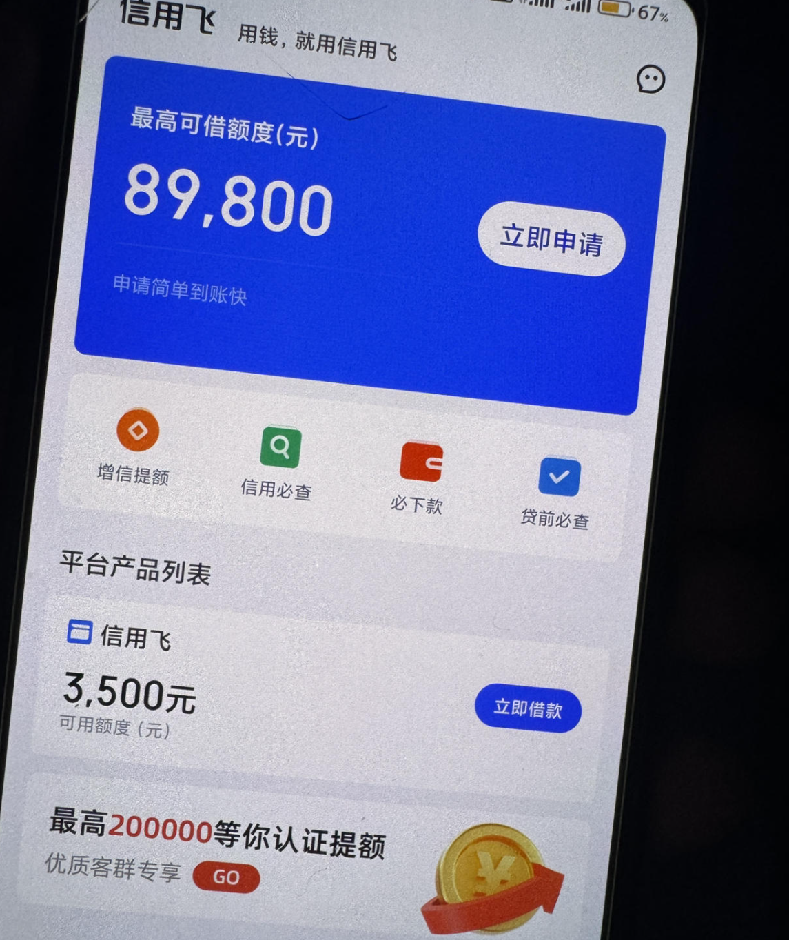 信用飞退会员、退高息通过哪些方法才可以？