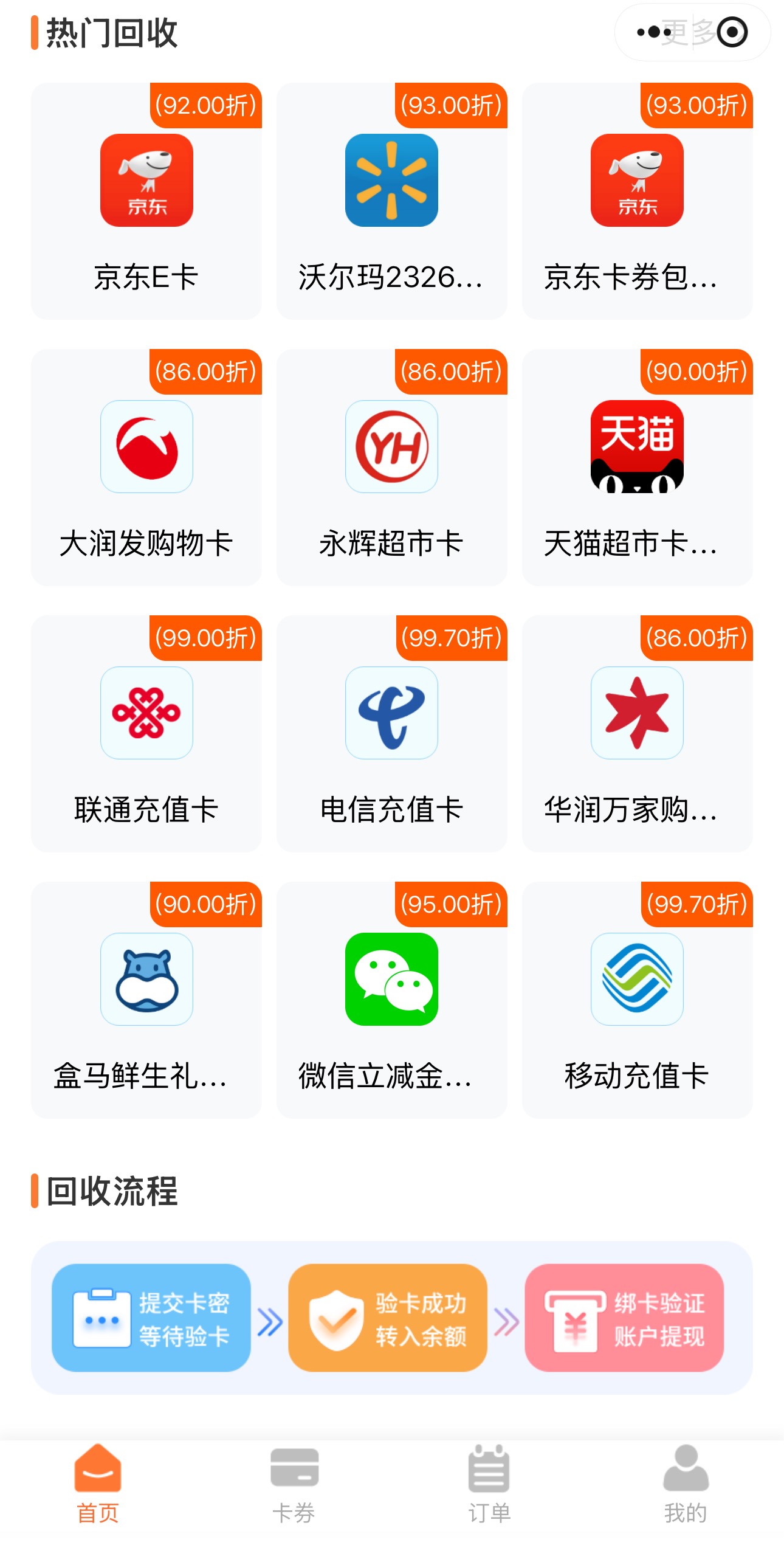 京东E卡不论电子的还是实体卡纯一手回收渠道