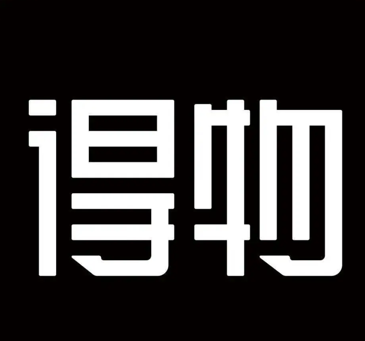 “得物得有钱”年龄22、最高20万、最长12月属于个人借款平台