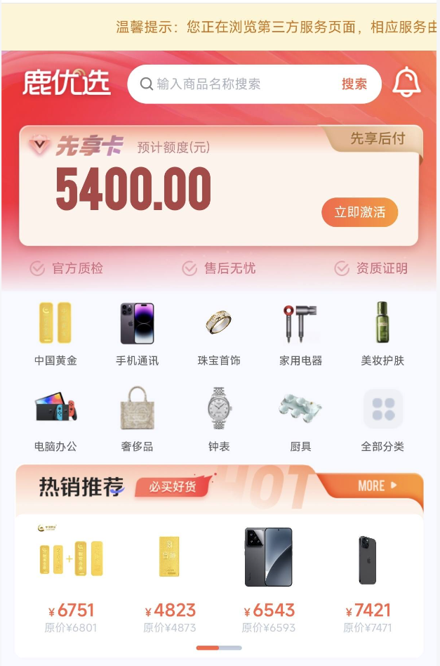 鹿优选消费购物额度“先享卡”怎么刷出来？