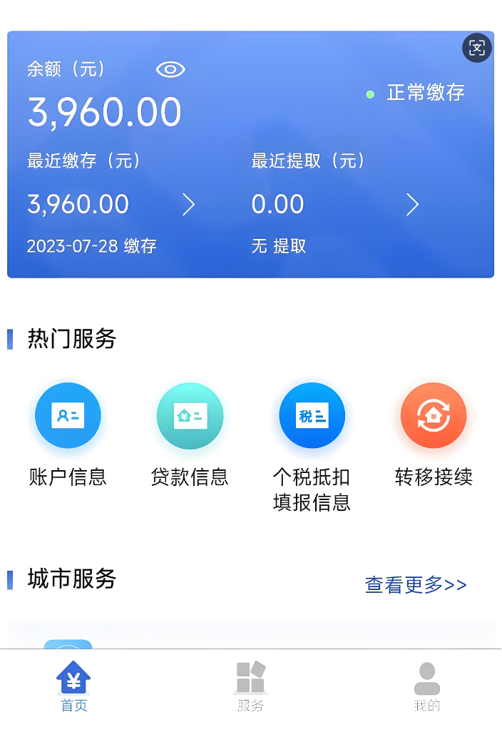 十堰丹江口住房公积金提取需要满足这些条件、准备这些材料