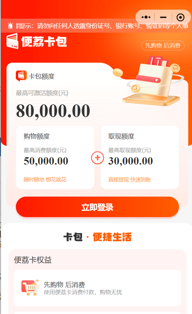 便荔卡包购物额度变现有哪些方法？