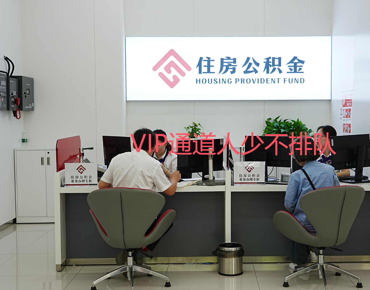 十堰竹山公积金提取“不用跑柜台”线上准备这些材料当天到