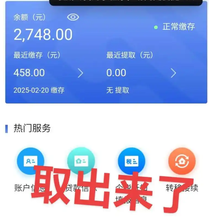 公积金一年可以取几次？提取后多久能到账？（简单的教程易学）