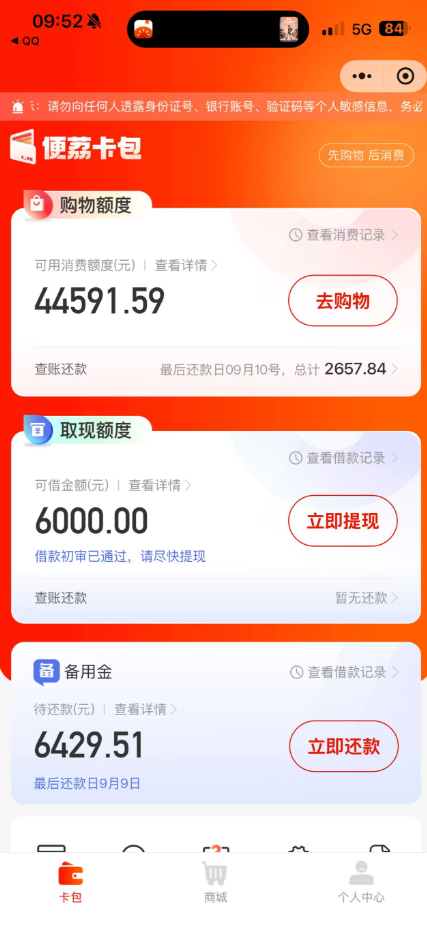 羊小咩APP（便荔卡包）额度变现最快速的办法详解