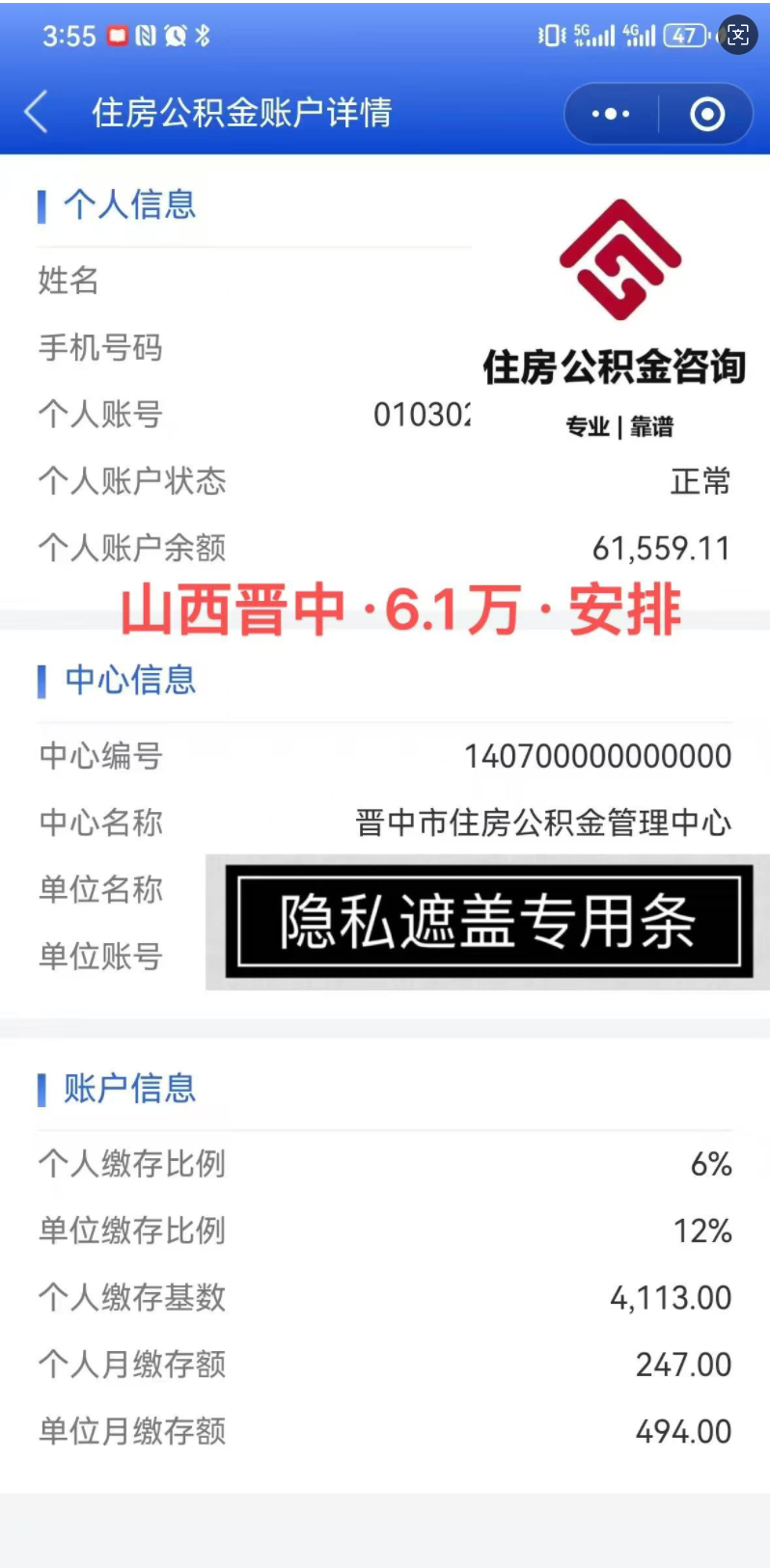 山西晋中公积金提取只要一天就到账的方法！