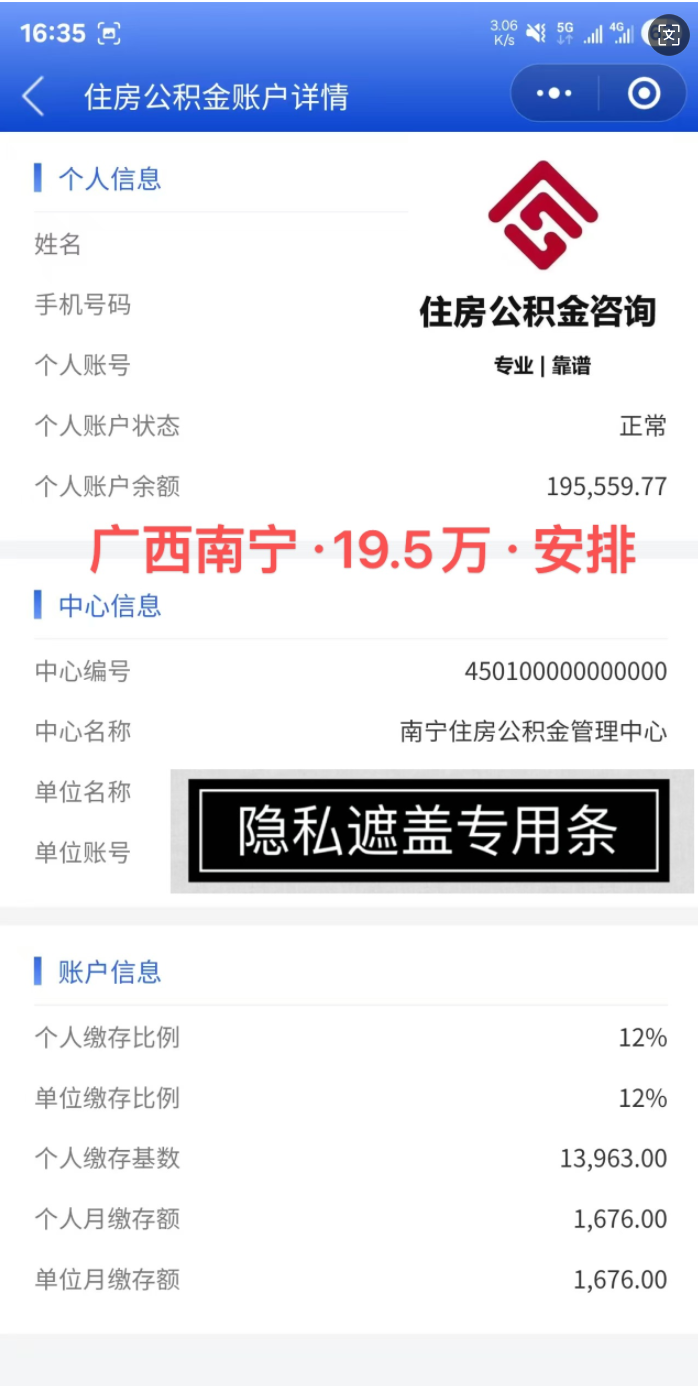 广西南宁公积金提取具备的条件和到账时间？