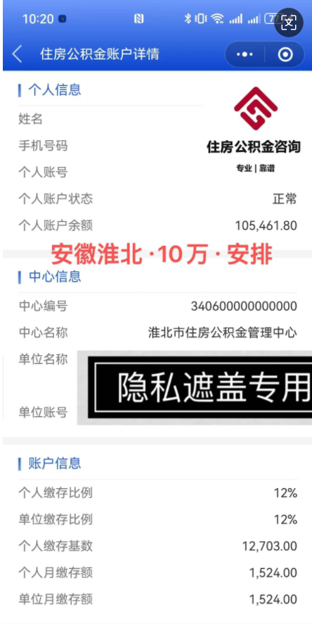 安徽淮北公积金提取条件及额度注意事项有哪些？