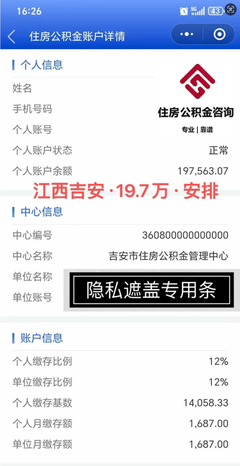 江西吉安公积金提取19.7万用的这个方法3个工作日就到了