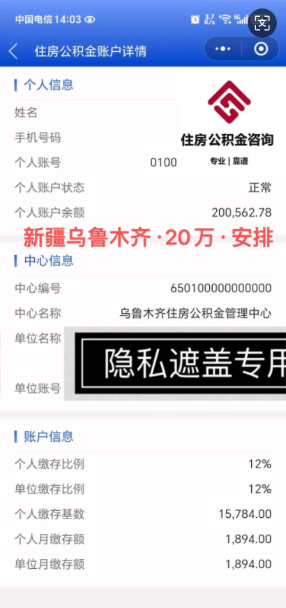 新疆乌鲁木齐公积金提取所需材料的新政策