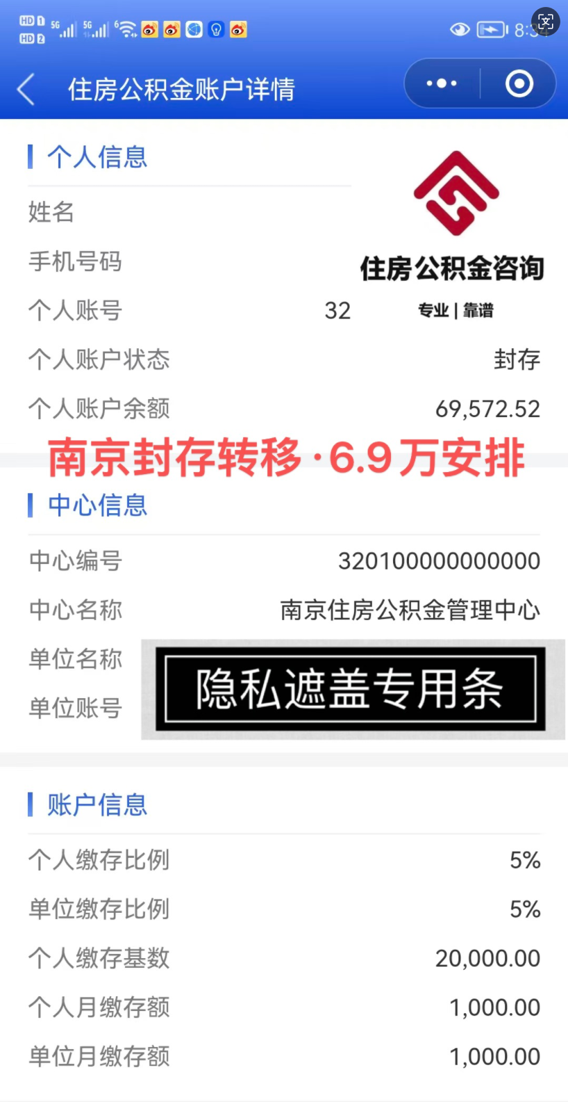 南京公积金封存转移提取6.9w需要准备哪些材料？