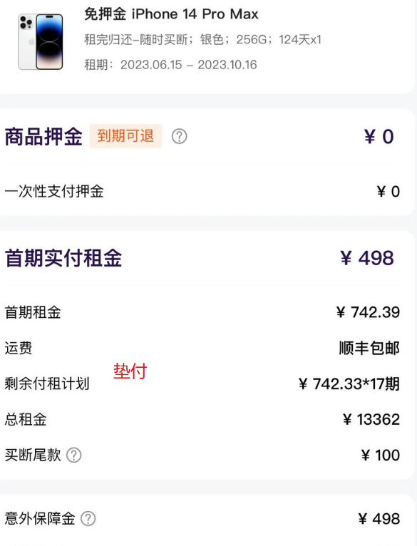 租手机免审核垫付首付是个什么套路？