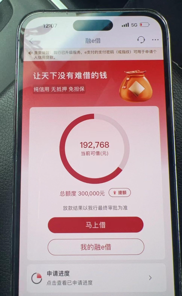 工商融E借需要什么条件才能1：1复刻额度教程
