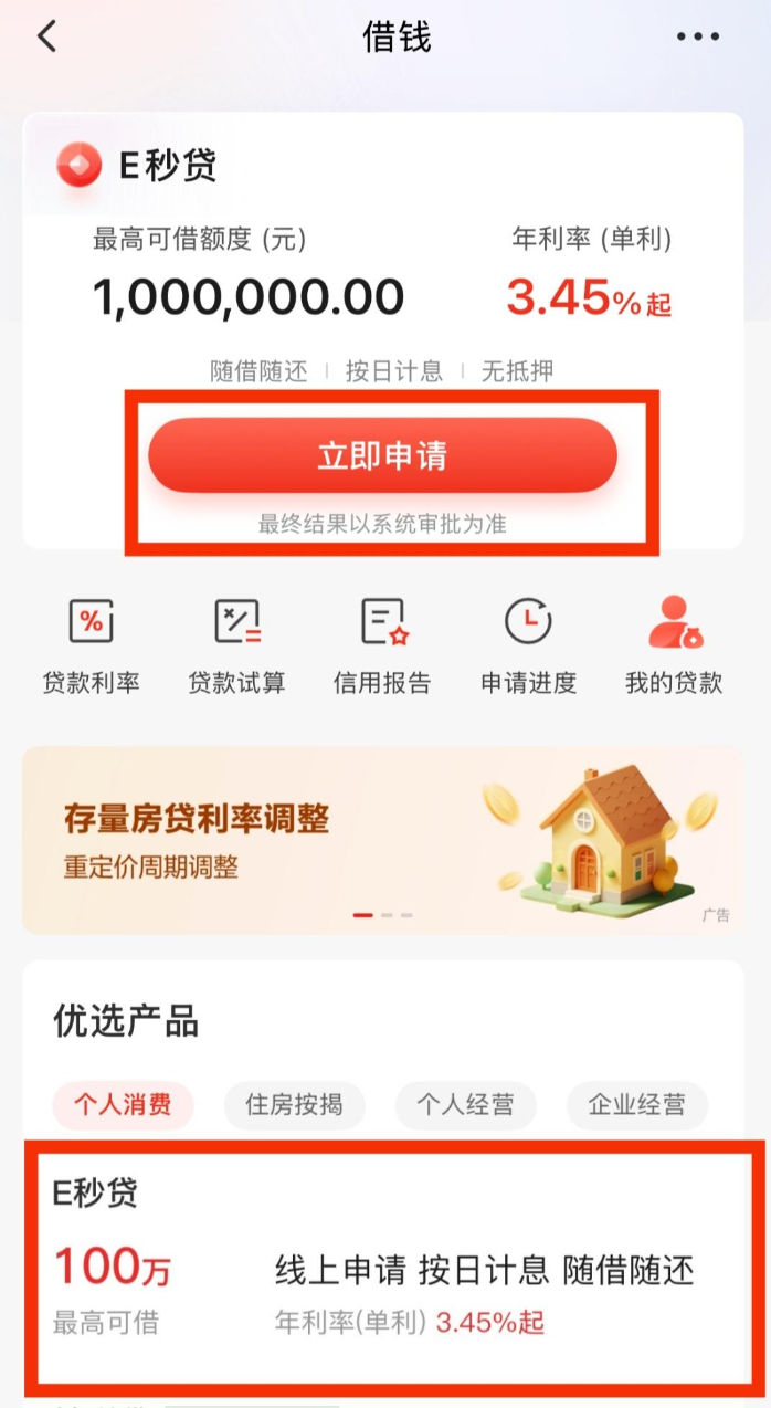 公积金借款较好下的“广发E秒贷”相对比其它行较宽松