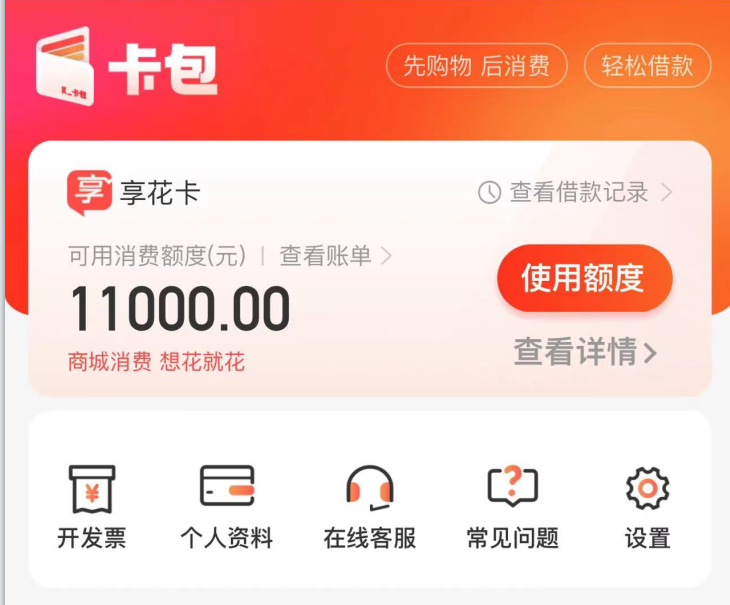 荔枝卡包就是“便荔卡包”在羊小咩购物商城中可分期、可取现!