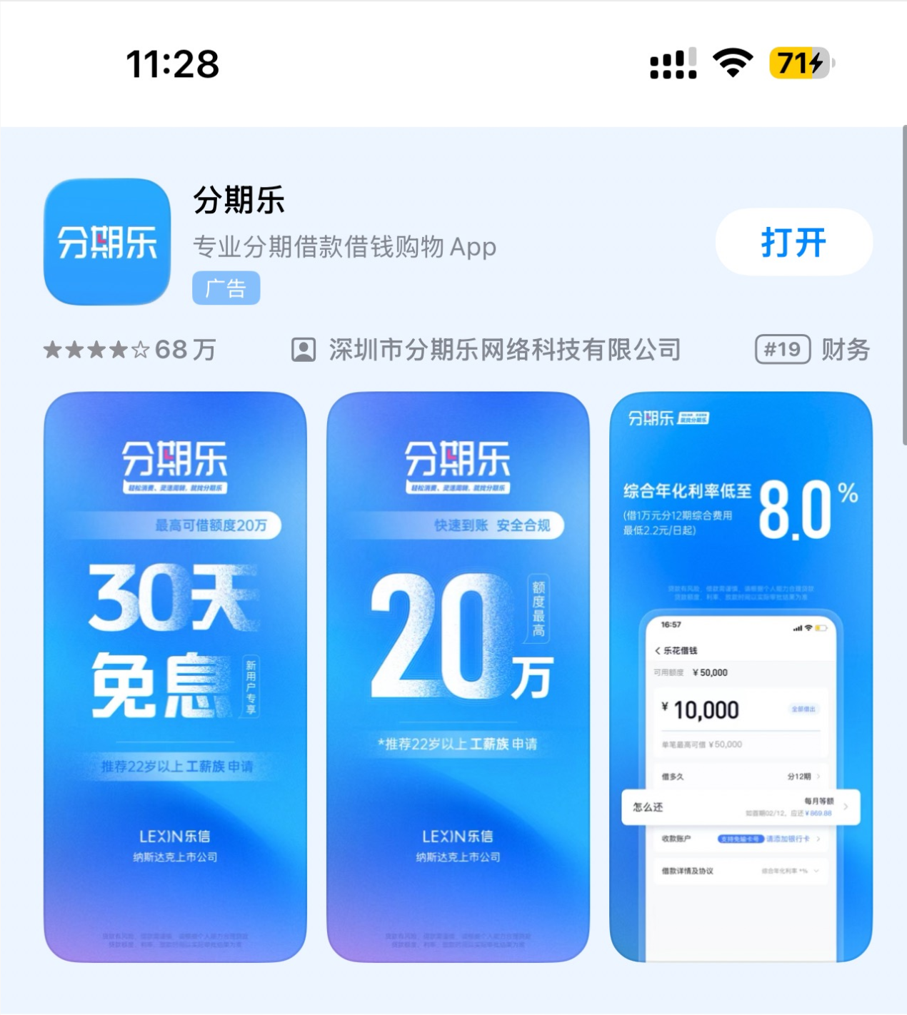 分期乐电商购物平台“卡券充值”功能中“购物卡”品类