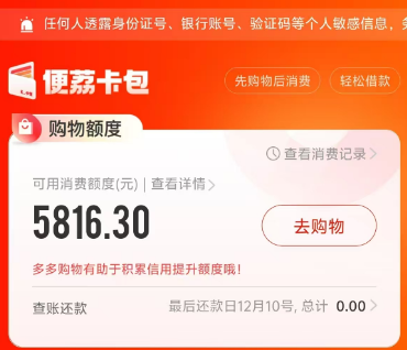 便荔卡包的购物额度可以取现吗?安全快捷立马到账