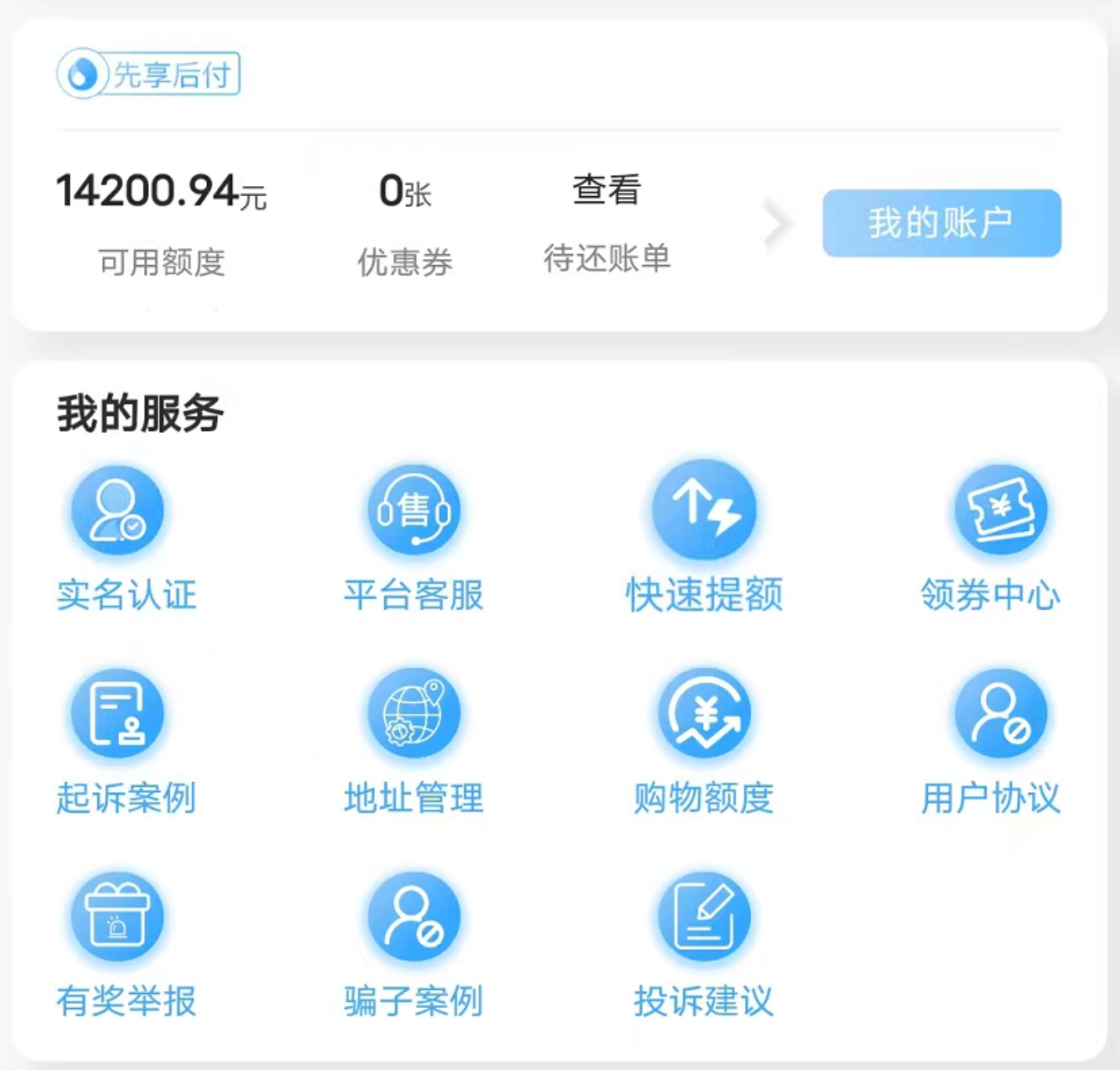 新金玉满堂购物商城可用购物额度在下单买手机需要签蚂蚁链“扣款协议”和“公证合同”才能显示待发货