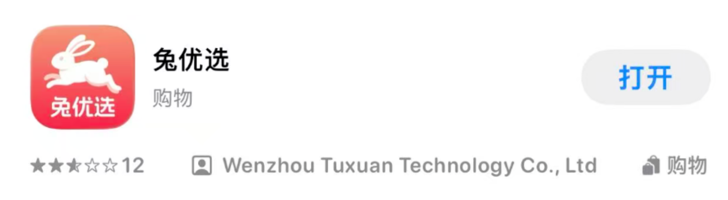 兔优选电商购物平台的先用后付额度“兔优卡”高达20w，最近很多用过羊小咩、鹿优选的粉丝反馈都拿到了