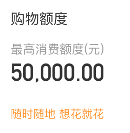 羊小咩商城配上便荔卡包最高80000先用后付购物额度即可实现0元下单