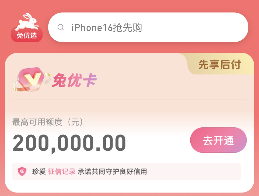 兔优选额度.png 兔优选额度.png