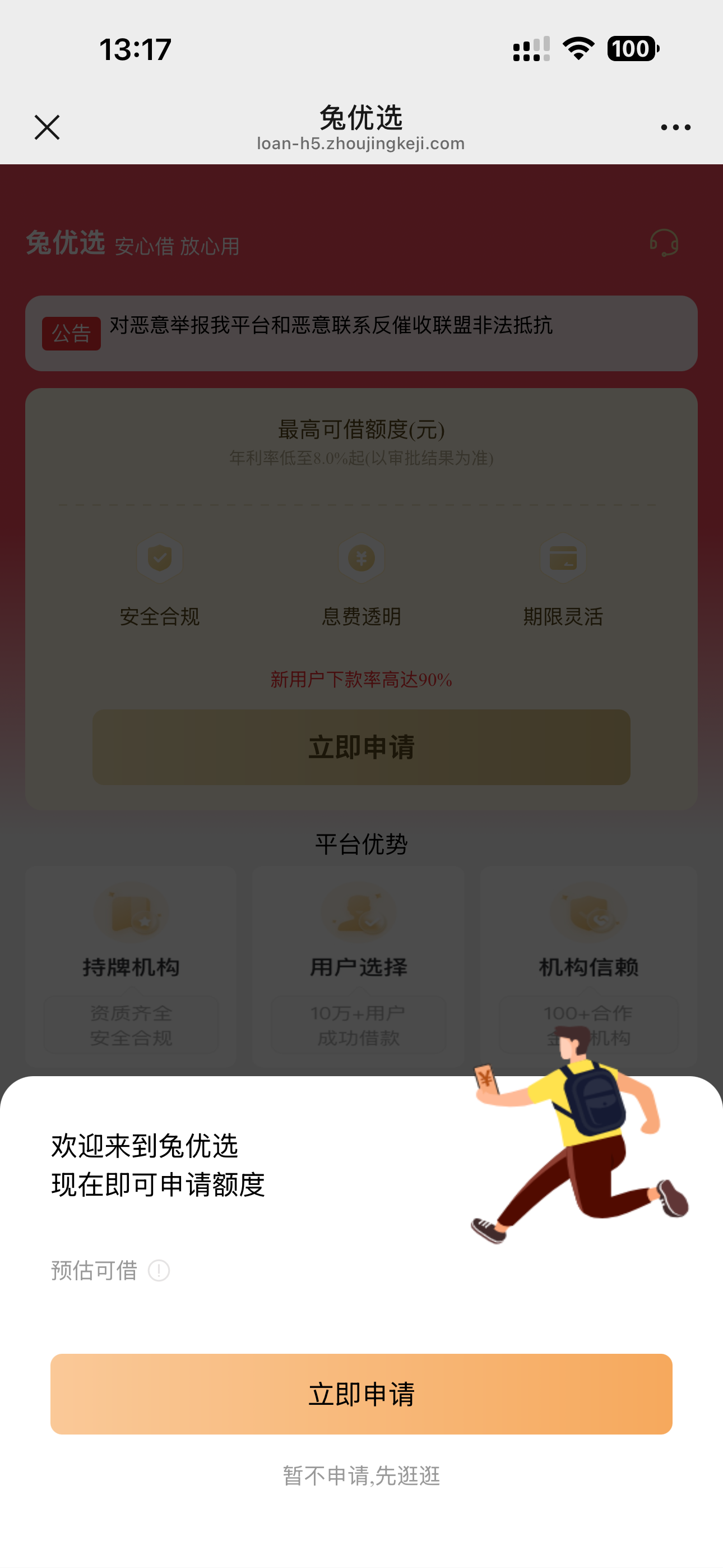 兔优选邀请页.png 兔优选邀请页.png