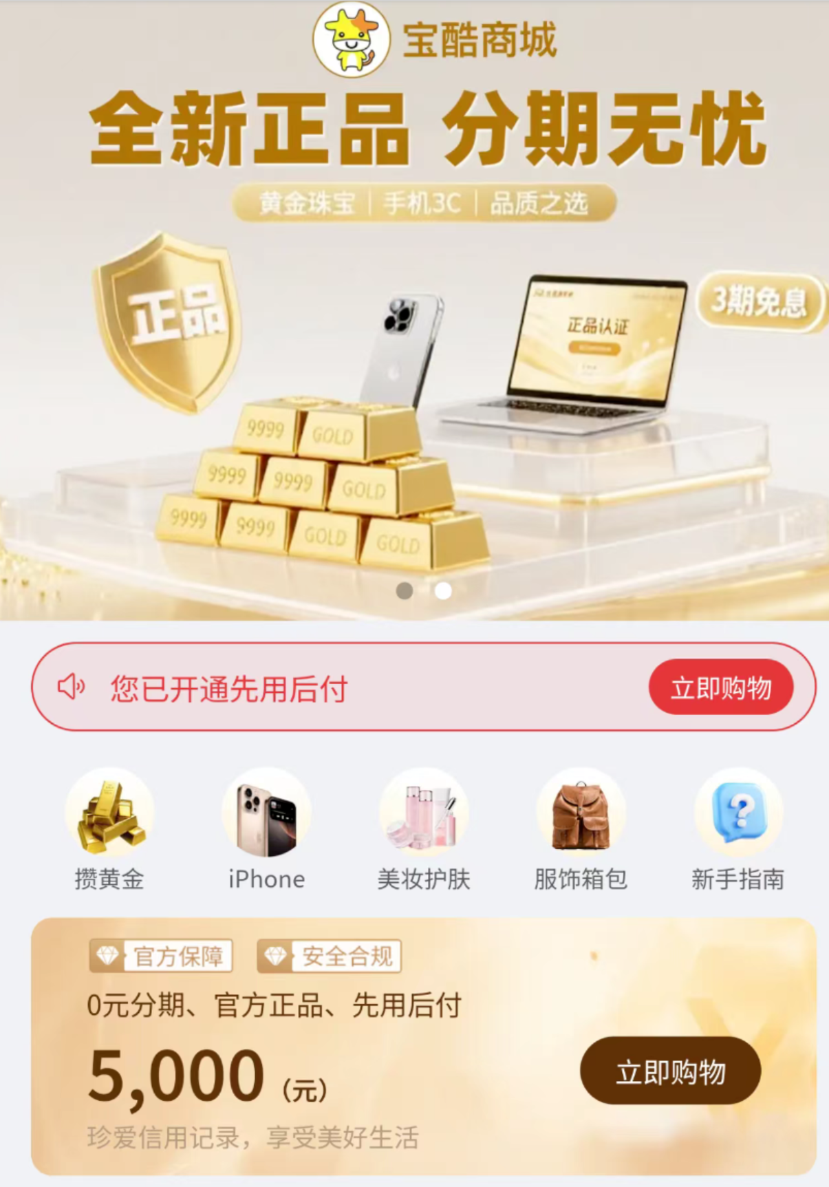 先享后付王者来袭！仪花卡、宝酷商城、便荔卡包、兔优选、新金玉满堂、哞花购购物商城