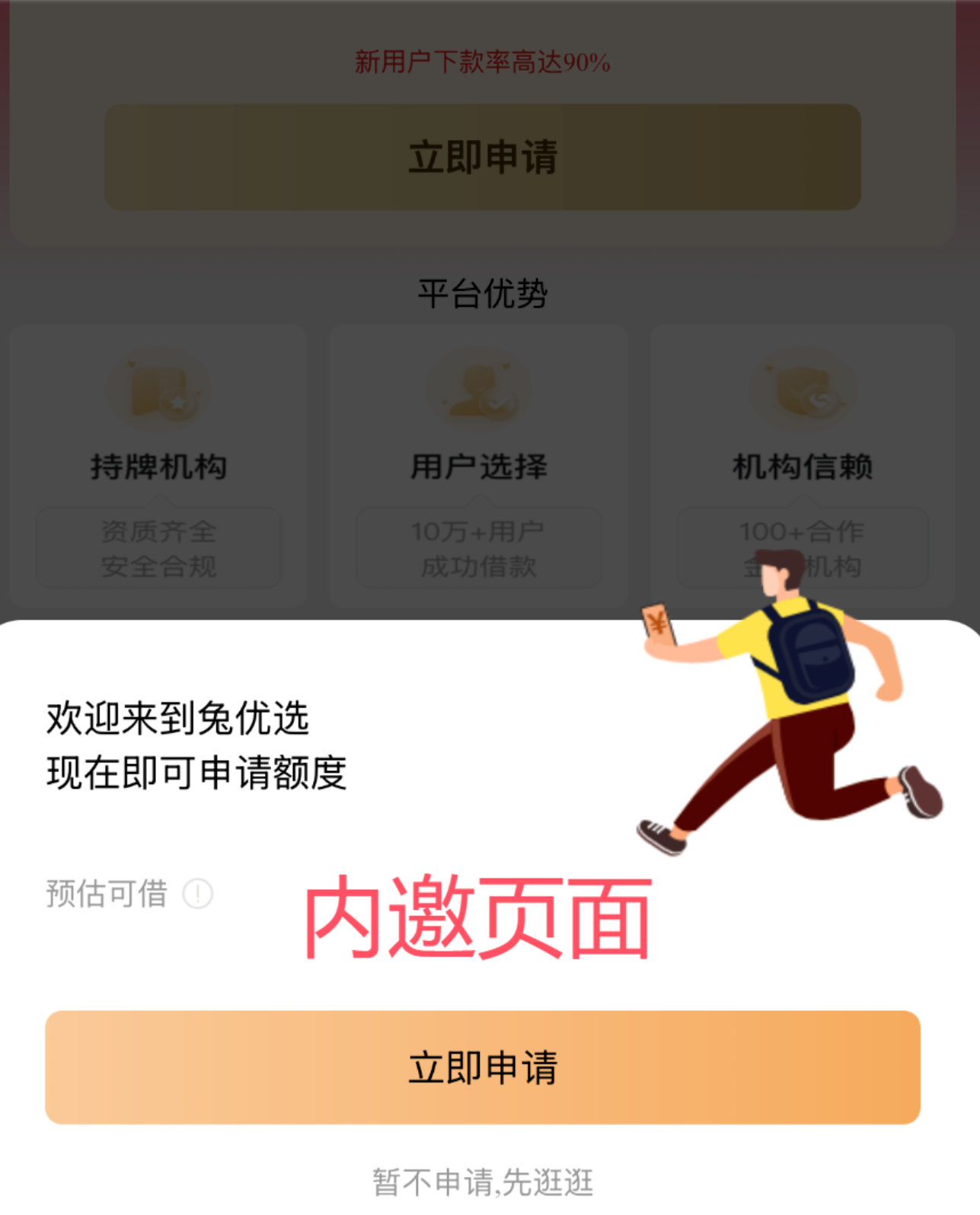 先享后付王者来袭！仪花卡、宝酷商城、便荔卡包、兔优选、新金玉满堂、哞花购购物商城 第5张