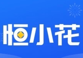 羊鹿桃购物额度用完啦！还好有“恒小花”商城的特价好物来续上！大数据OK先用后付人人10000～50000，最近好多粉丝都拿到了