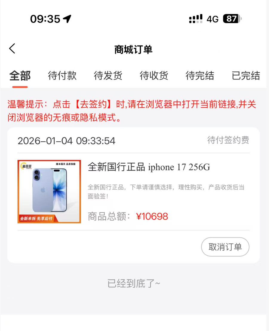 金豆豆待签约页面.png 金豆豆待签约页面.png