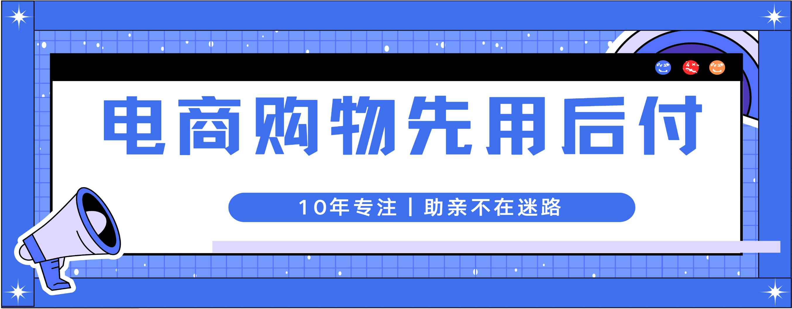 先用后付行业竞争加剧！鑫米优选、橘小马商城、蜂鸟商城完全不输于羊小咩便荔卡包、鹿优选这些起步较早的电商玩家