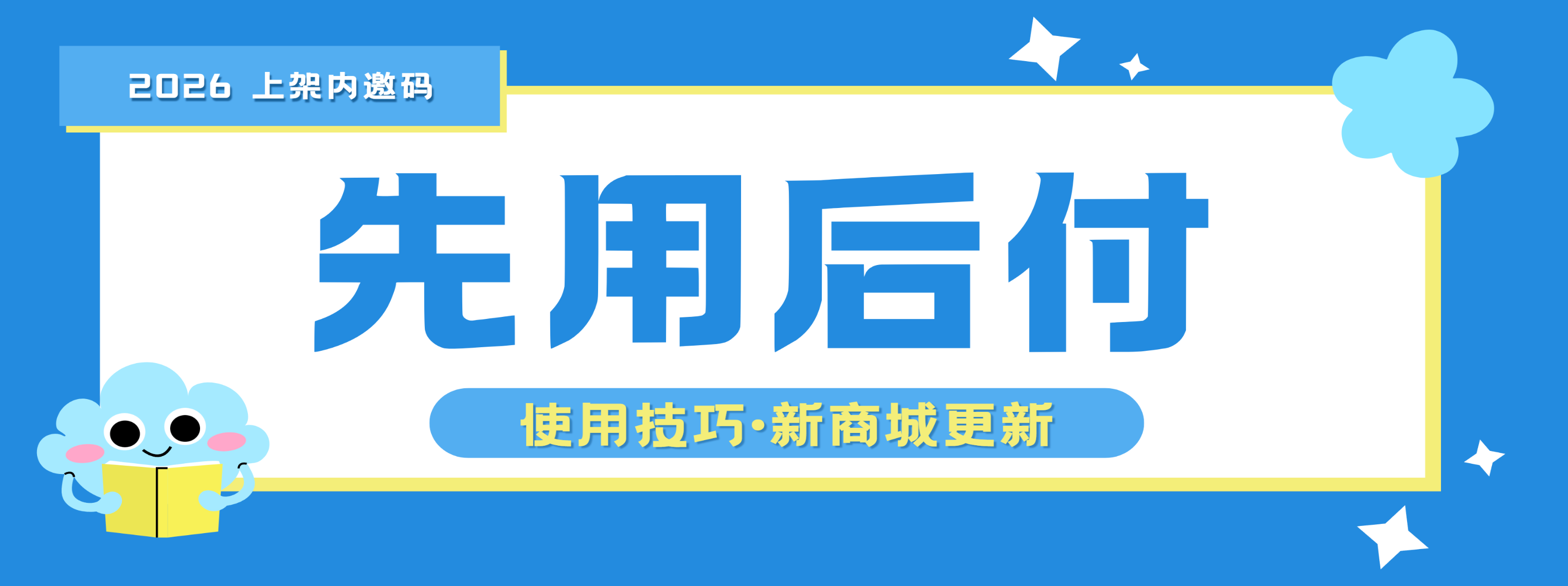 大数据驱动下的招财进宝商城、闪购鸭、羊小咩、宝酷商城、永利优品先用后付购物额度和老牌电商平台羊小咩便荔卡包同样优异