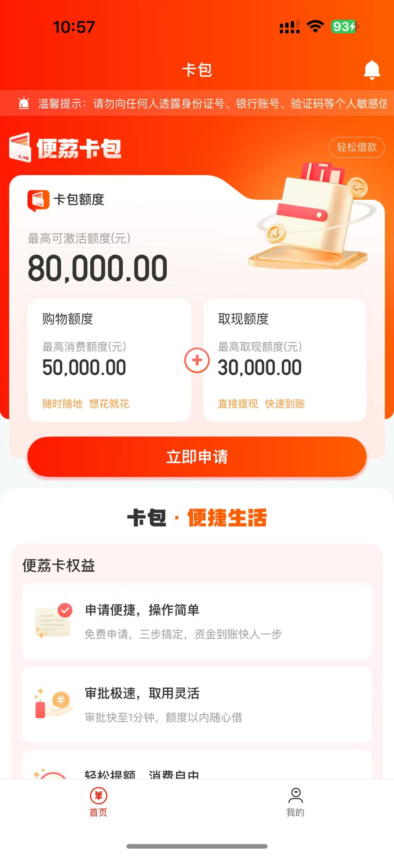 便荔卡包APP首.jpg 便荔卡包APP首.jpg