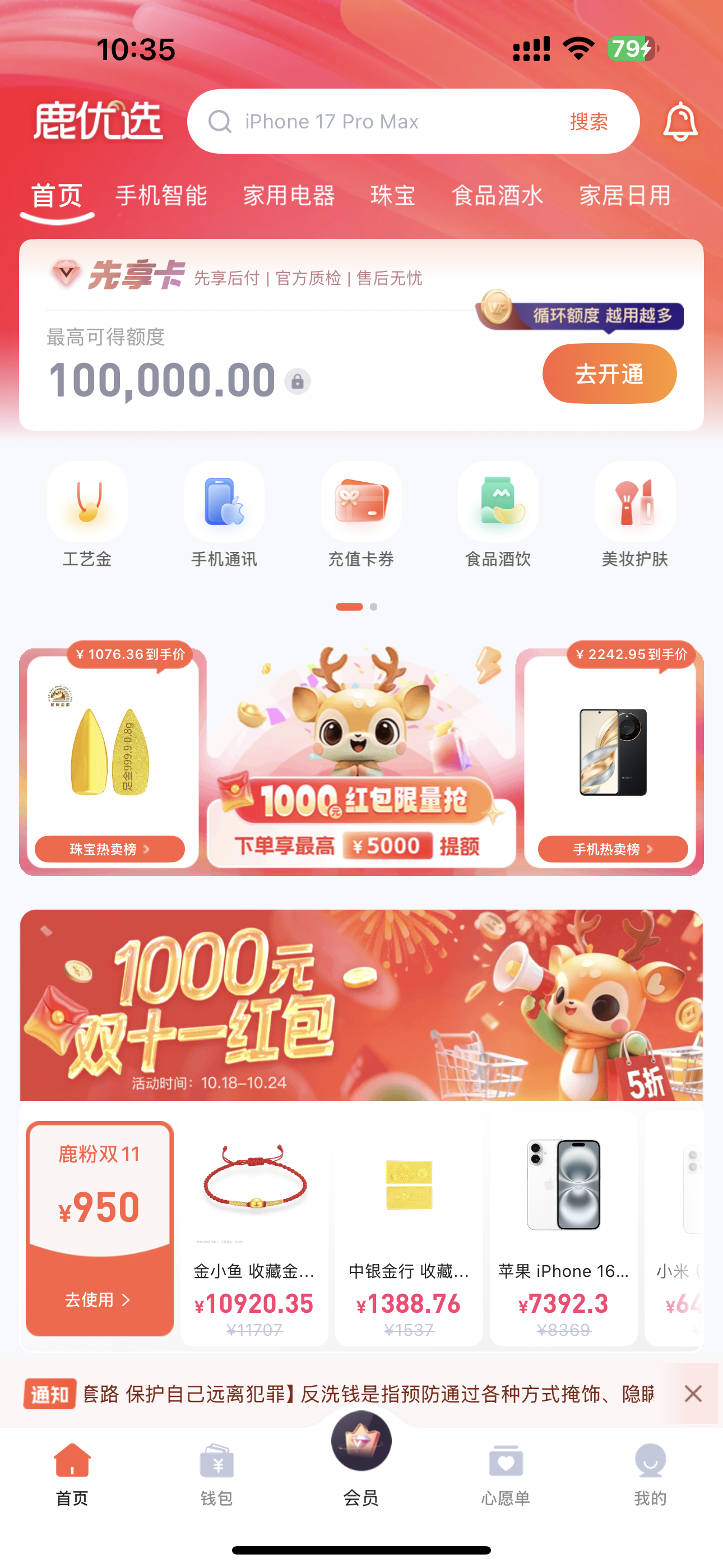 鹿优选首页3.png 鹿优选首页3.png