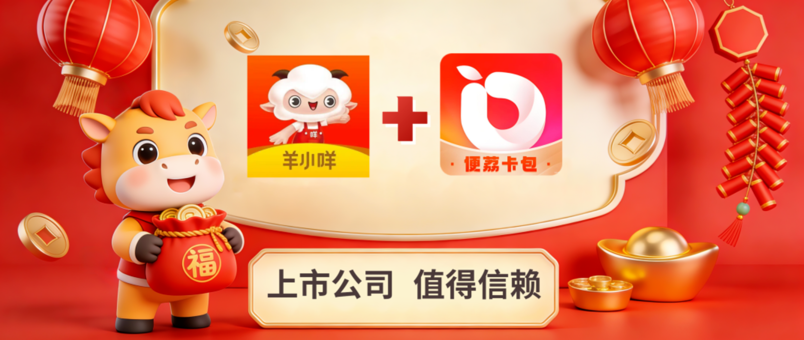 上市公司羊小咩电商平台和先享后付服务商便荔卡包最高30w的购物额度开通及使用教学