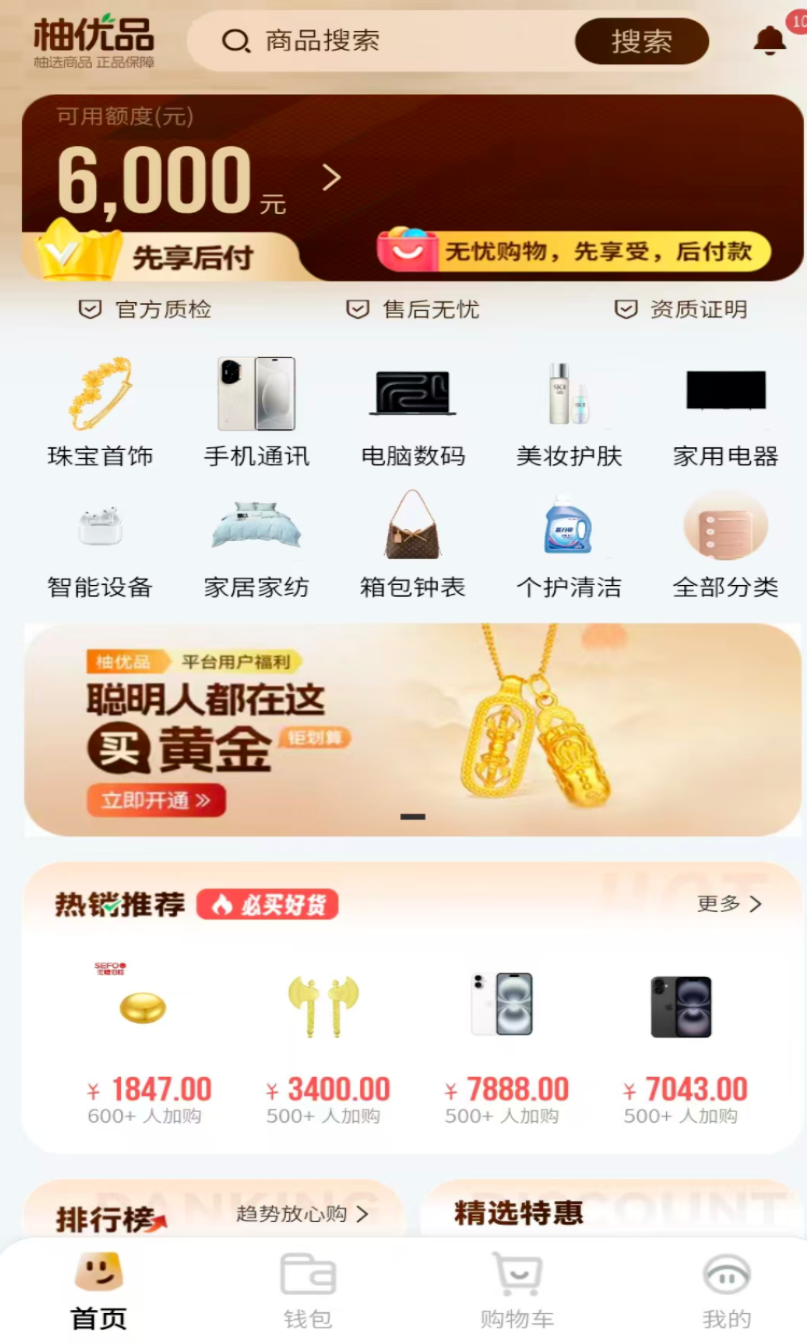 冷门电商平台“柚优品”“兔优选”“有橙优品”购物平台“先用后付”好用吗？
