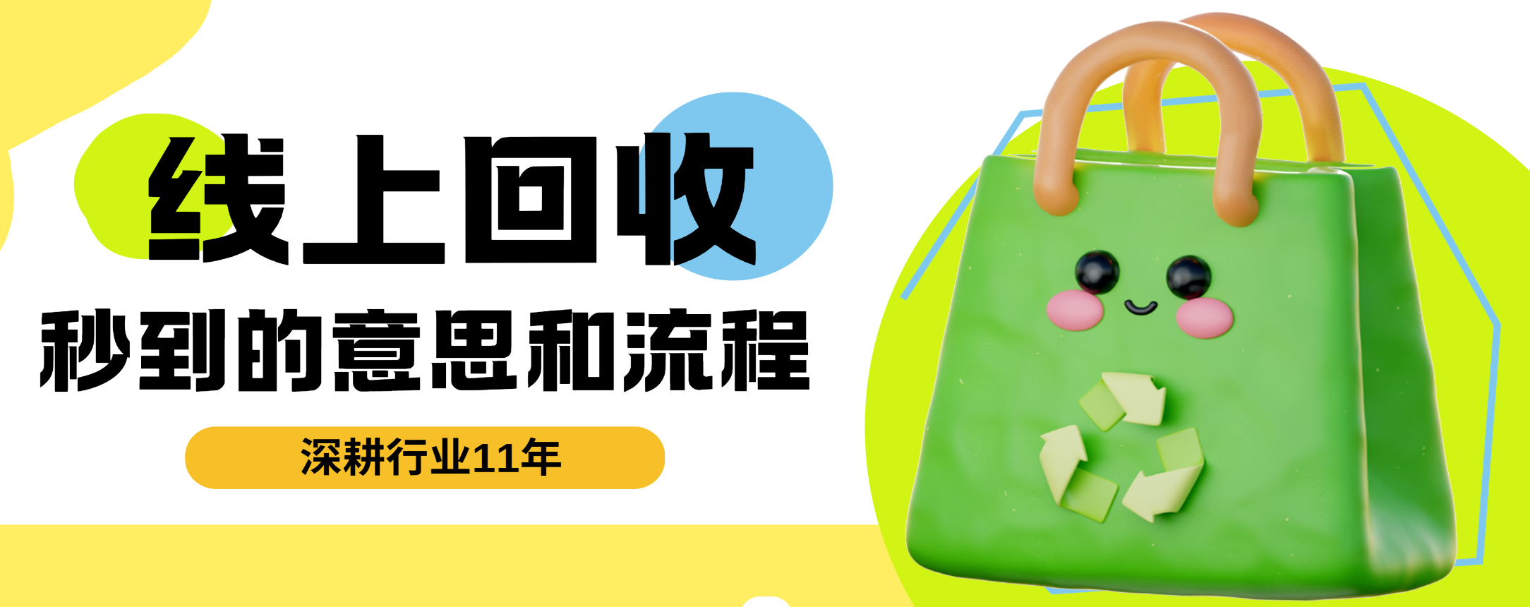 线上回收商家口中的“秒到”是什么意思？